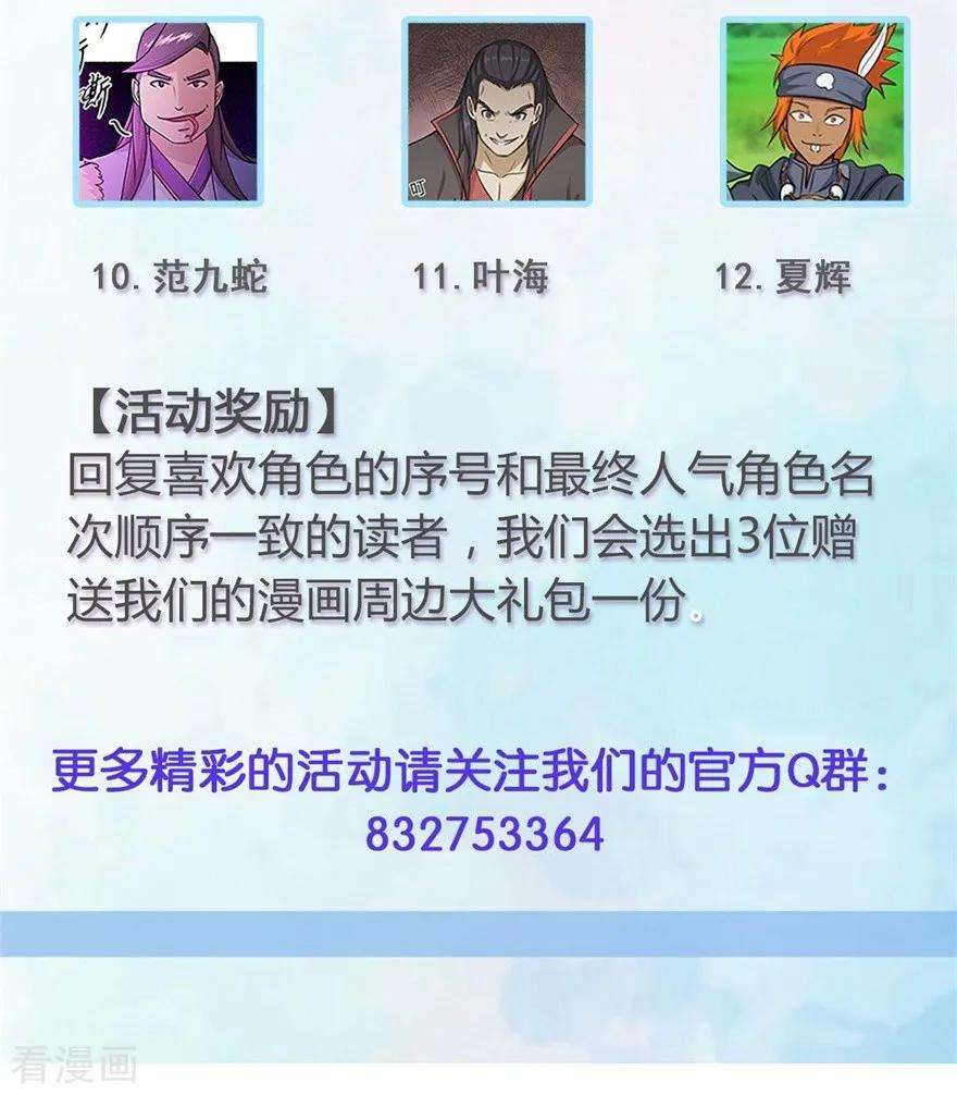 修仙狂徒46话 心魔2