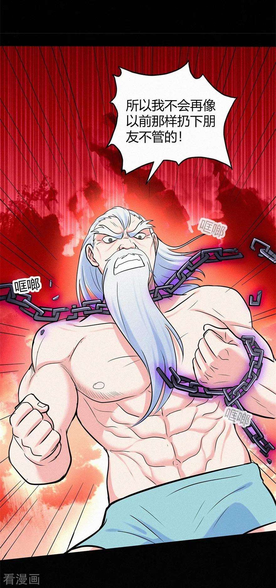 修仙狂徒46话 心魔2