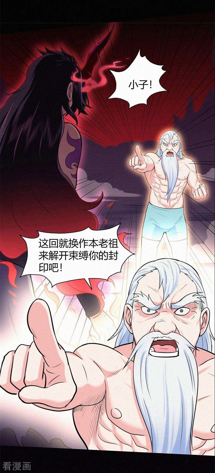 修仙狂徒46话 心魔2