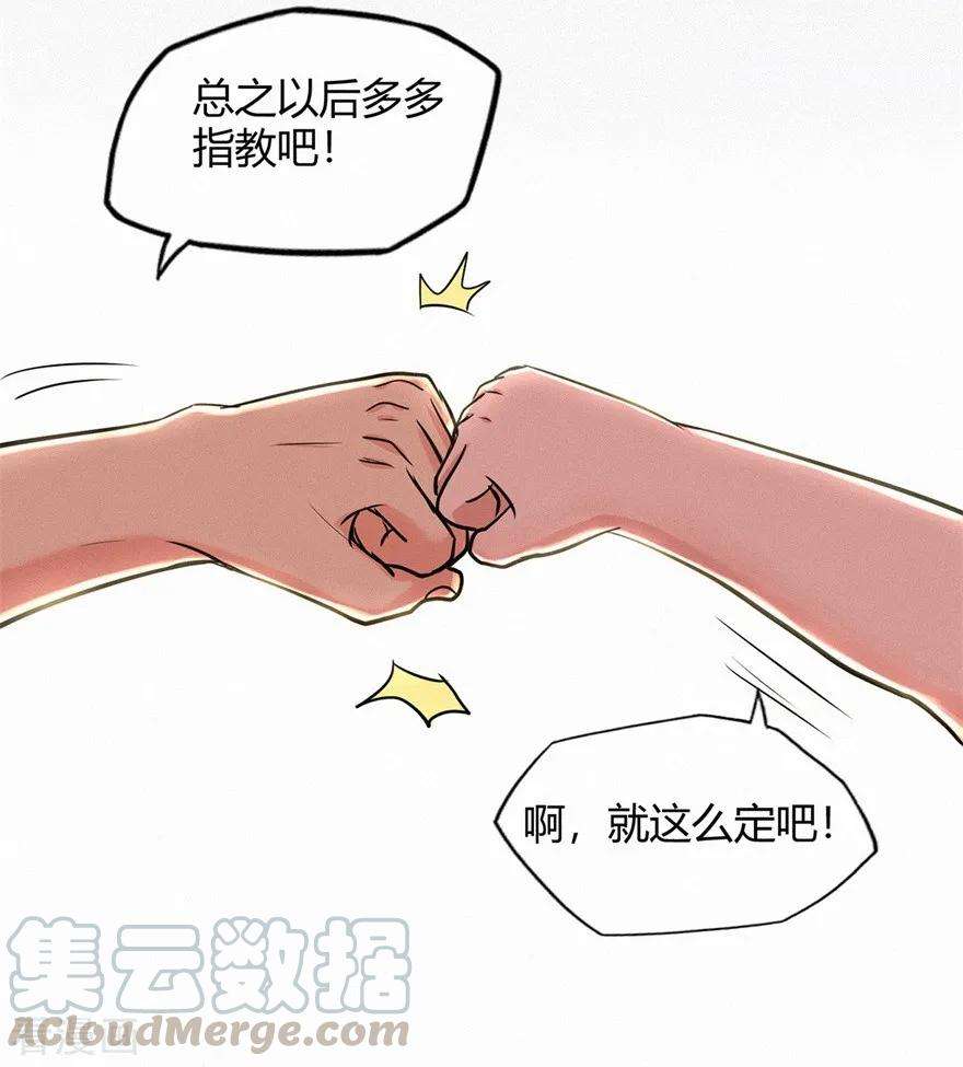 修仙狂徒47话 辞别