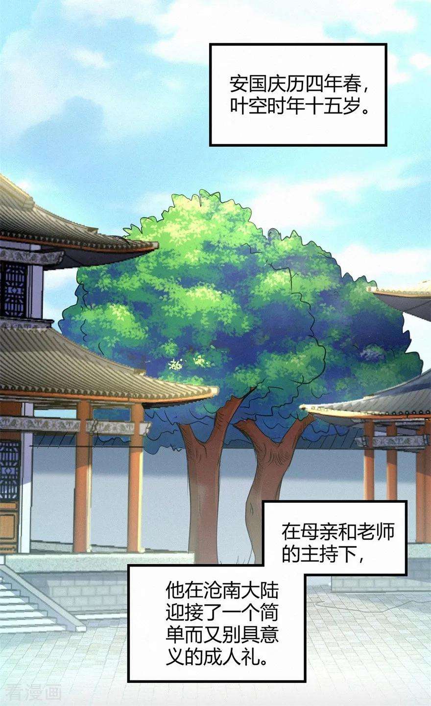 修仙狂徒47话 辞别