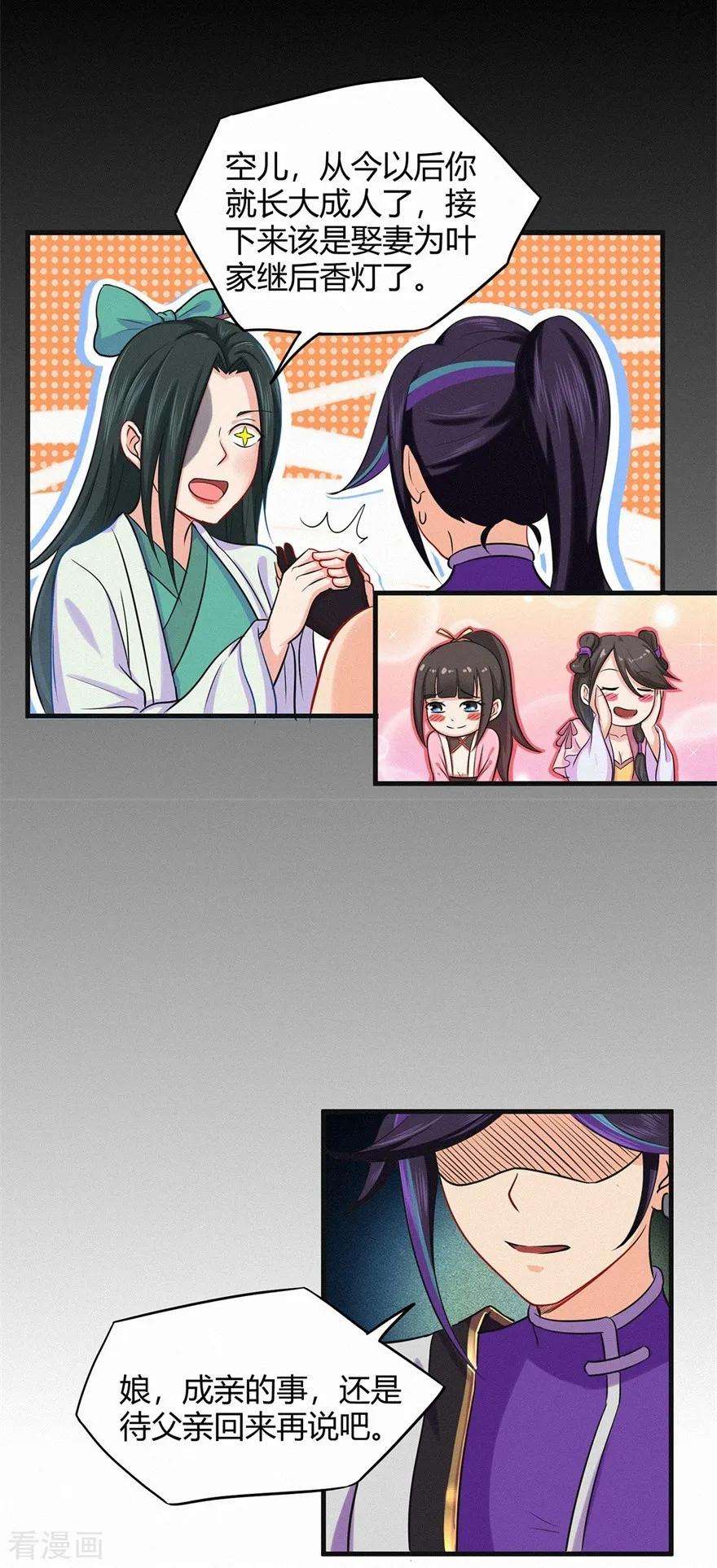 修仙狂徒47话 辞别