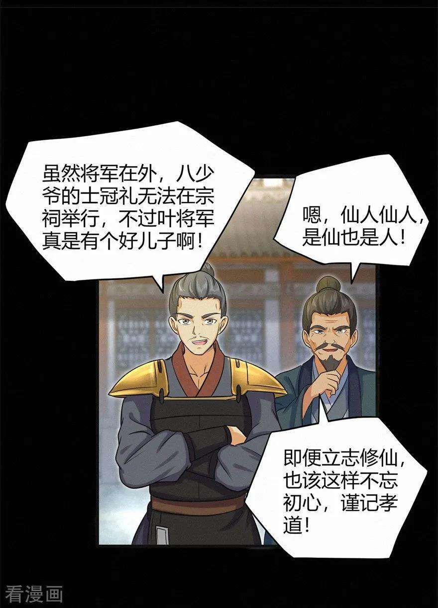 修仙狂徒47话 辞别