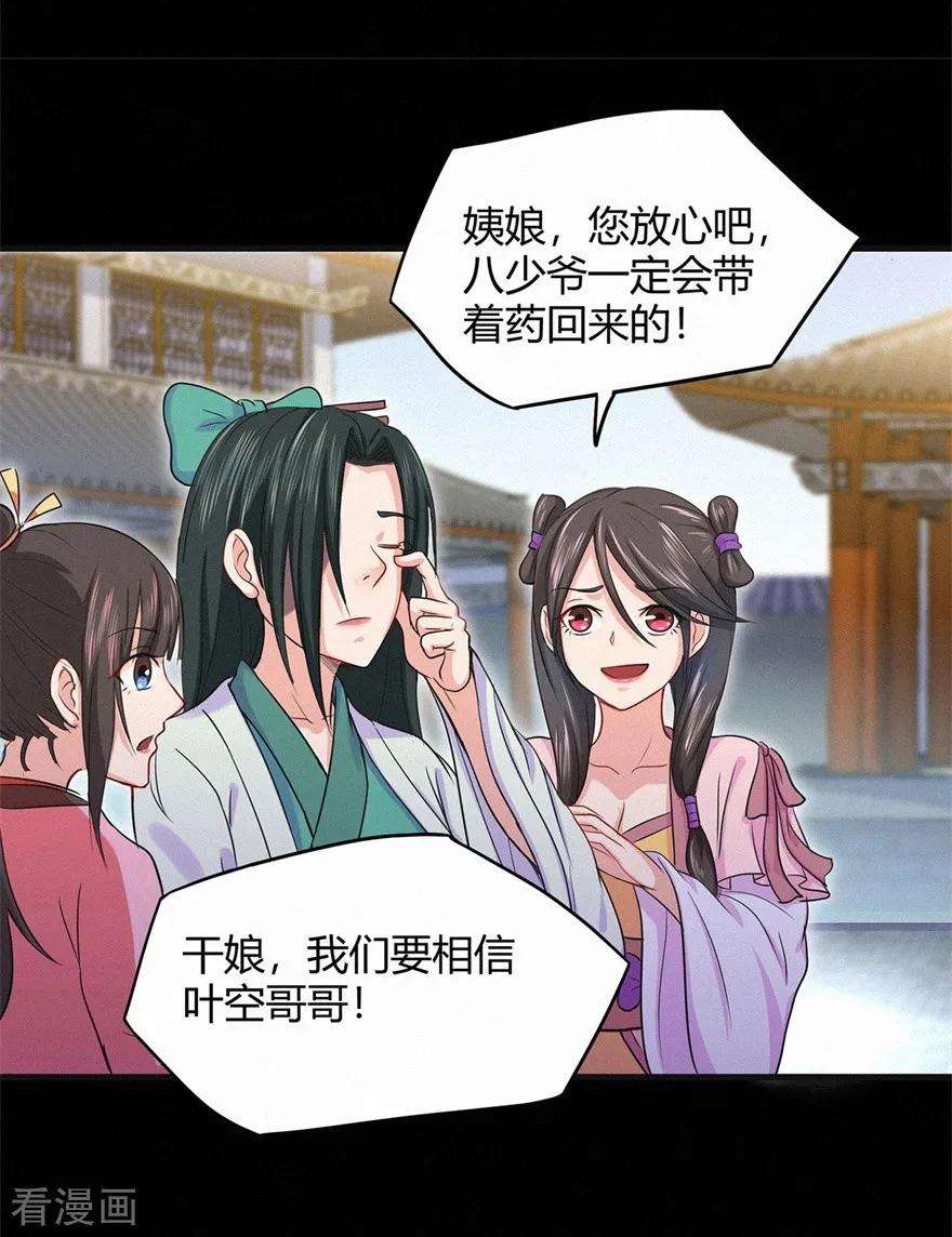 修仙狂徒47话 辞别