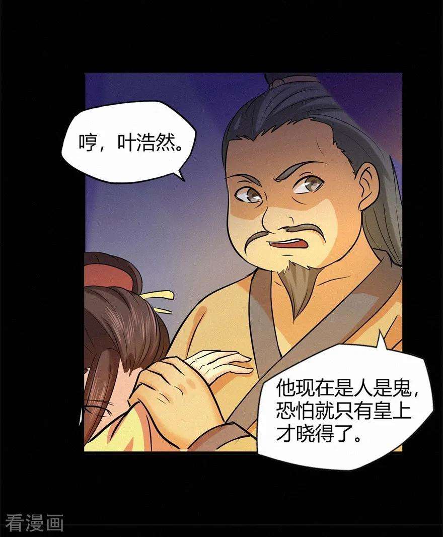 修仙狂徒47话 辞别