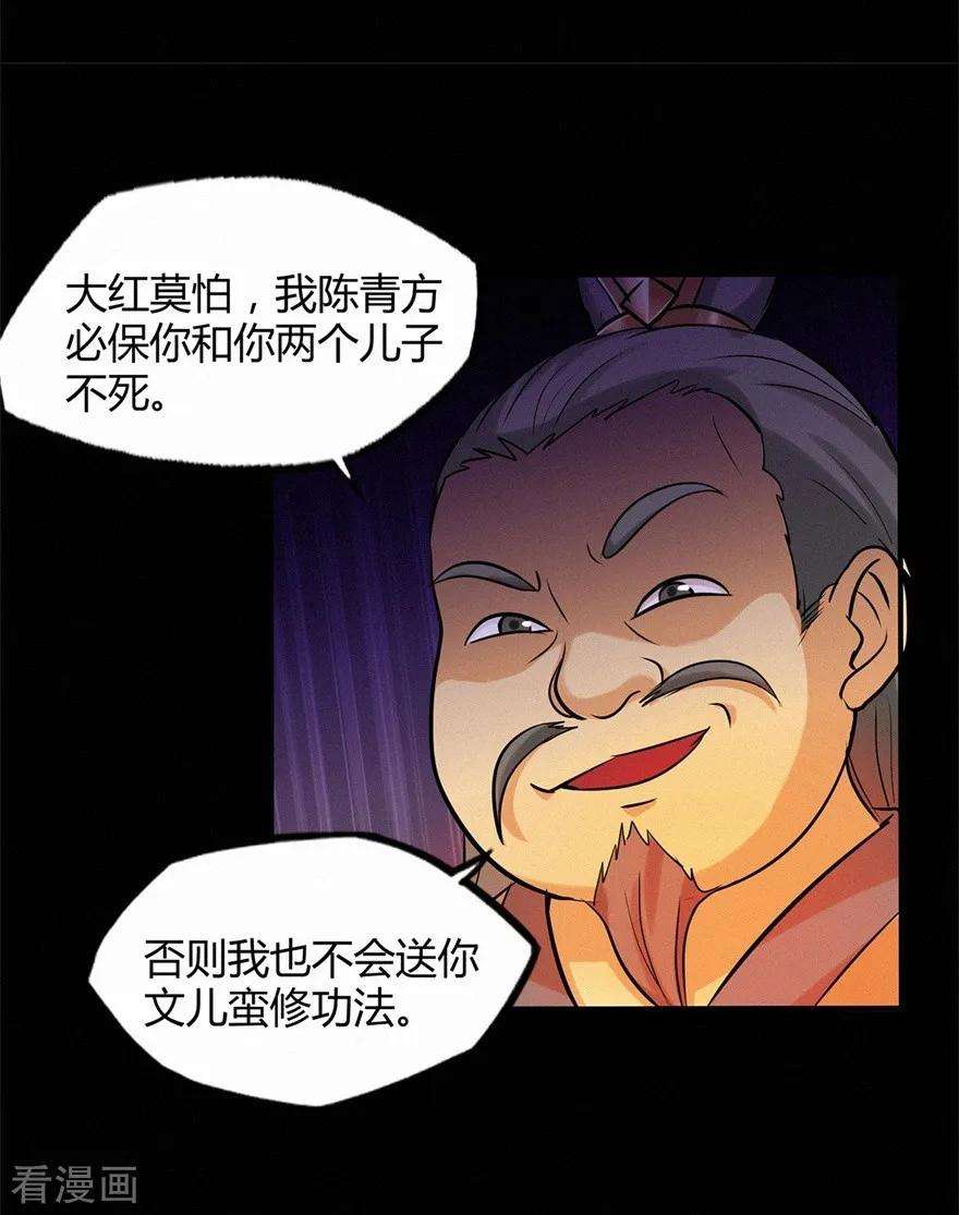 修仙狂徒47话 辞别