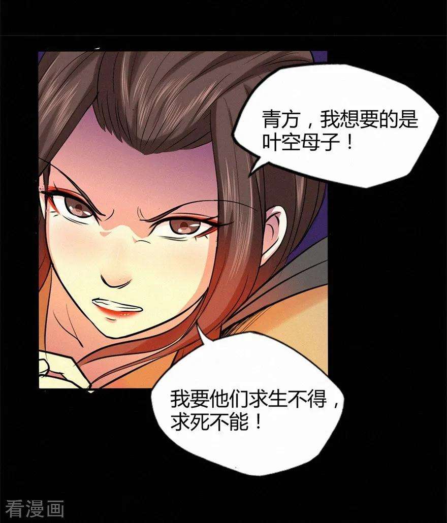 修仙狂徒47话 辞别