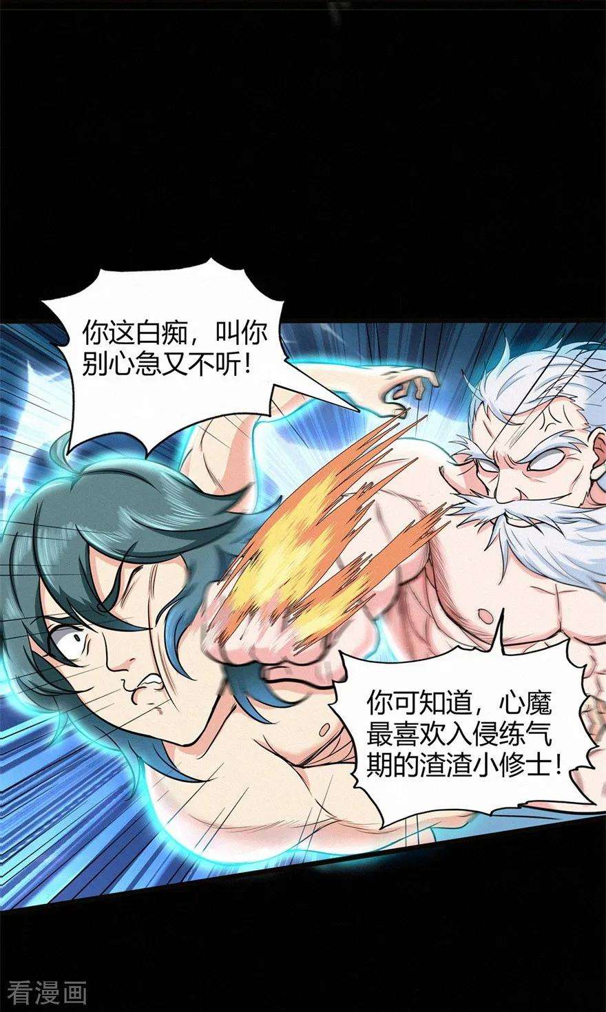 修仙狂徒47话 辞别