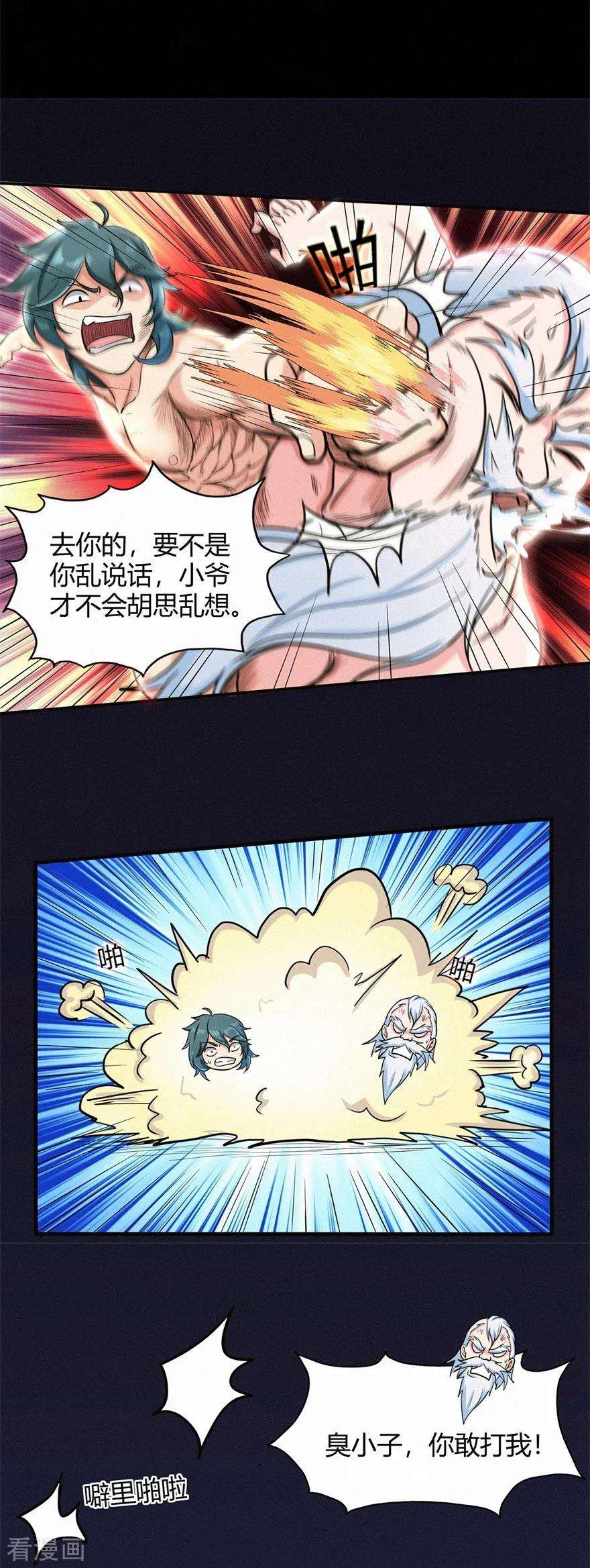 修仙狂徒47话 辞别