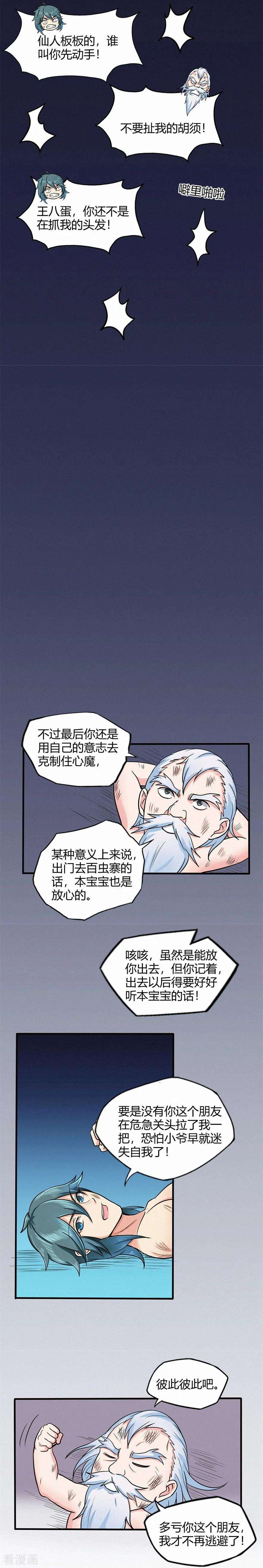 修仙狂徒47话 辞别