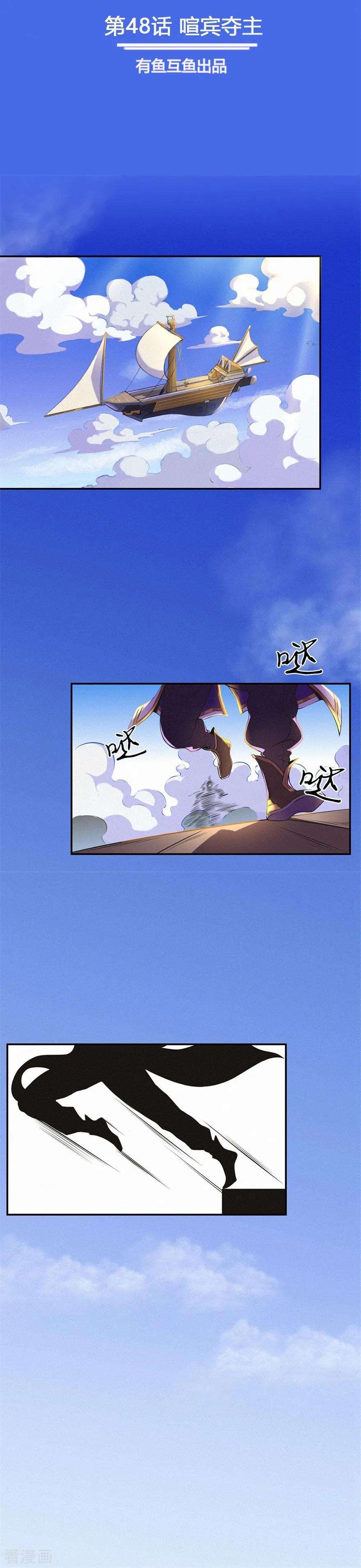 修仙狂徒48话 喧宾夺主