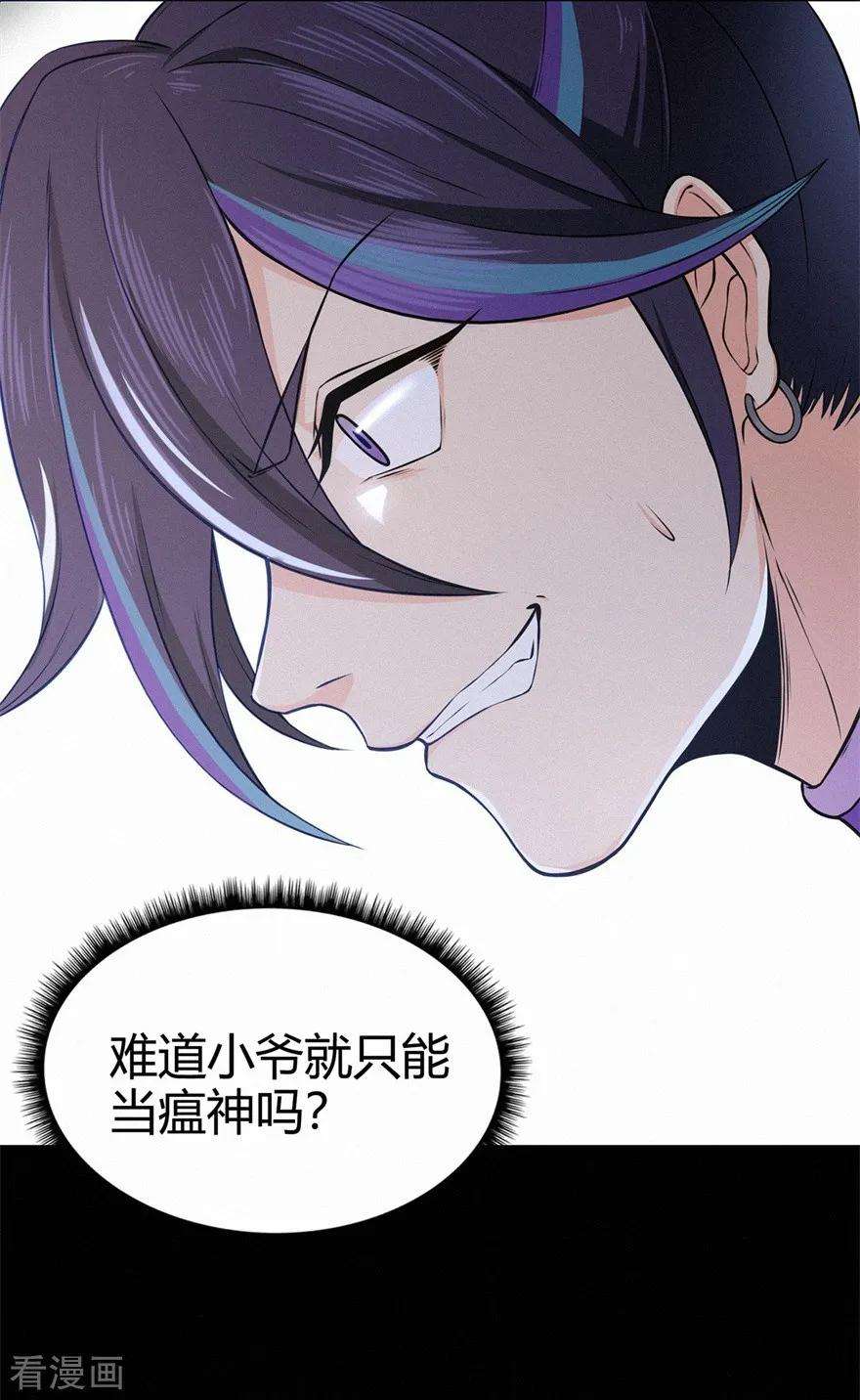 修仙狂徒48话 喧宾夺主