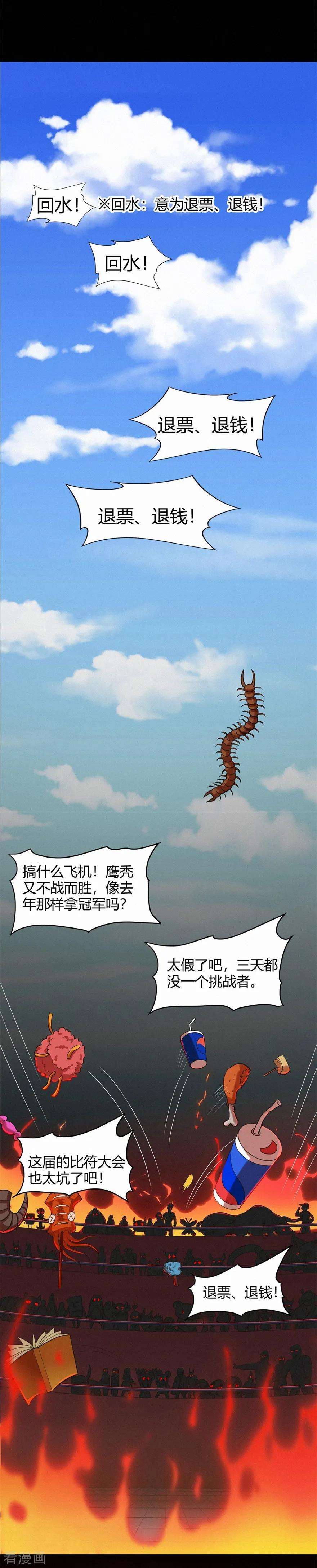 修仙狂徒48话 喧宾夺主