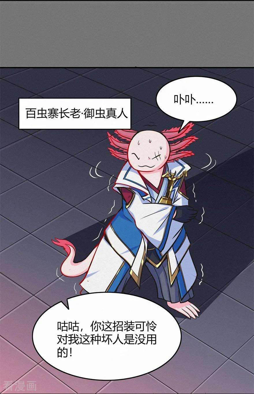 修仙狂徒48话 喧宾夺主