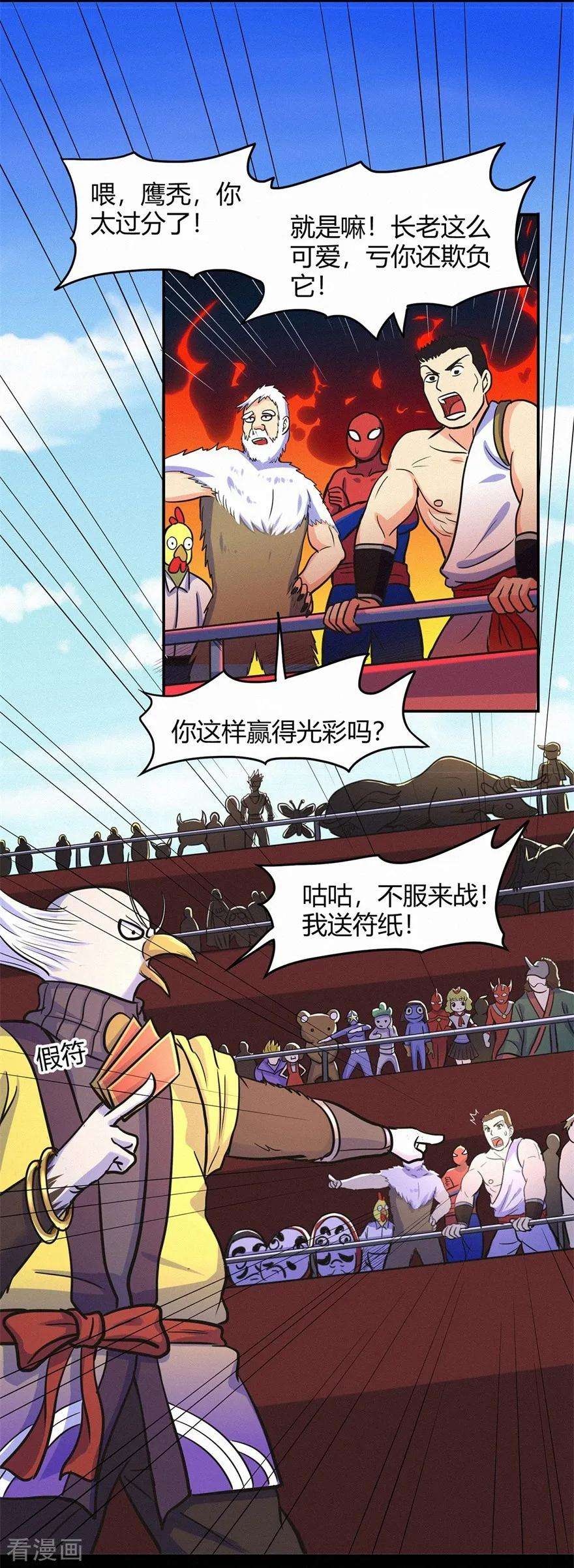 修仙狂徒48话 喧宾夺主