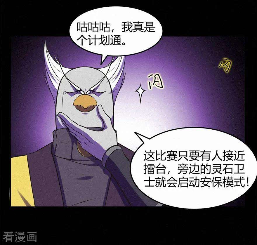 修仙狂徒48话 喧宾夺主