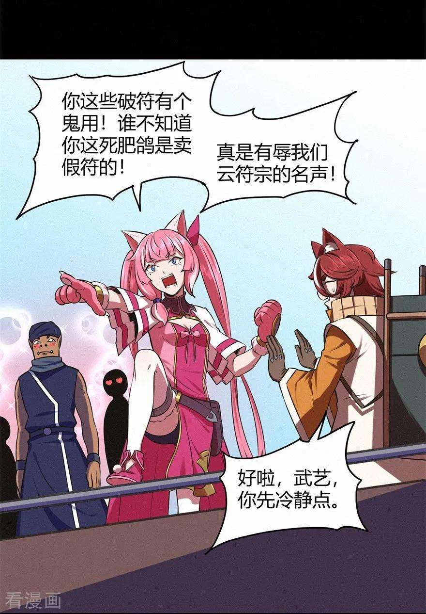 修仙狂徒48话 喧宾夺主