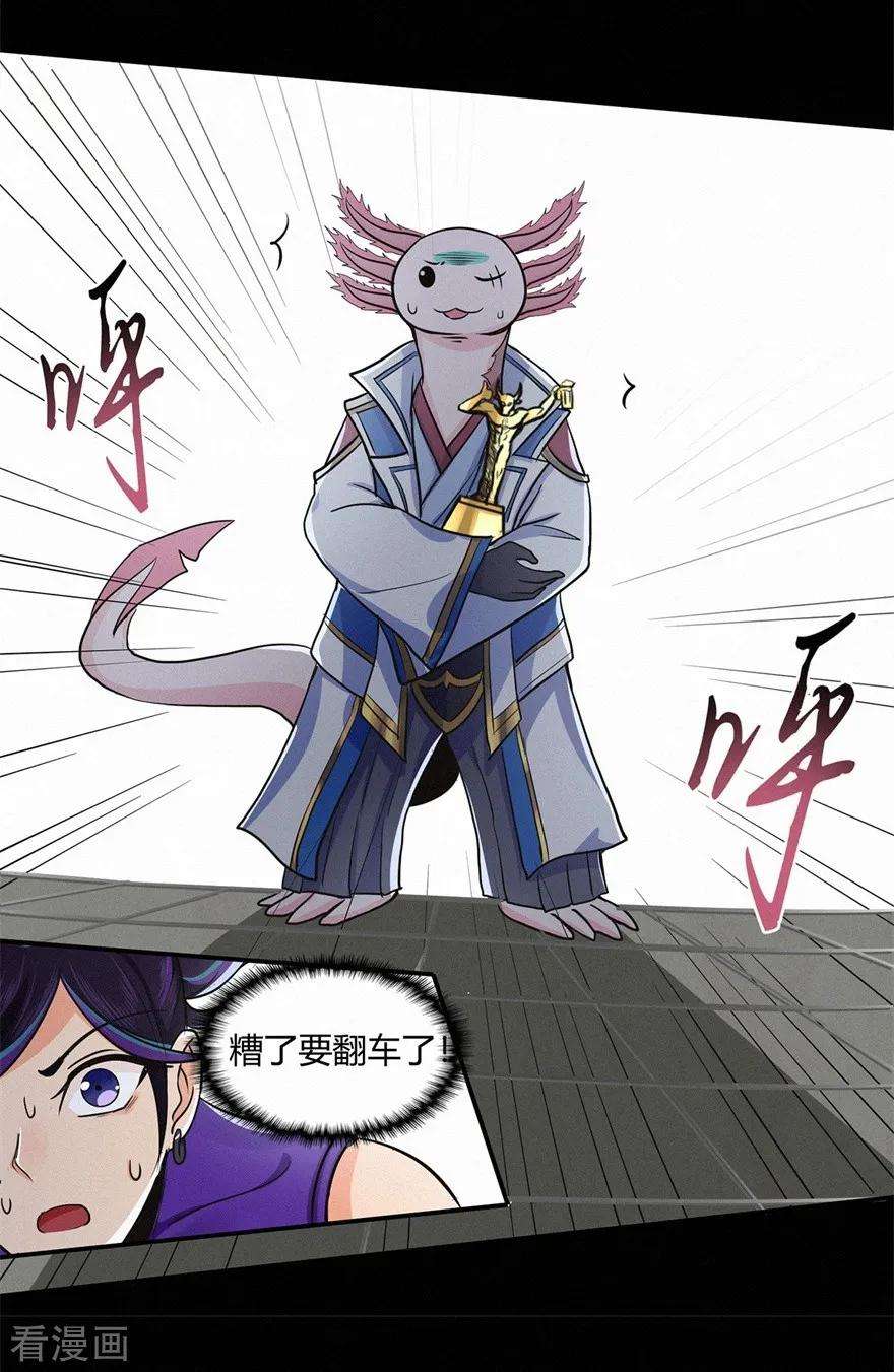 修仙狂徒48话 喧宾夺主