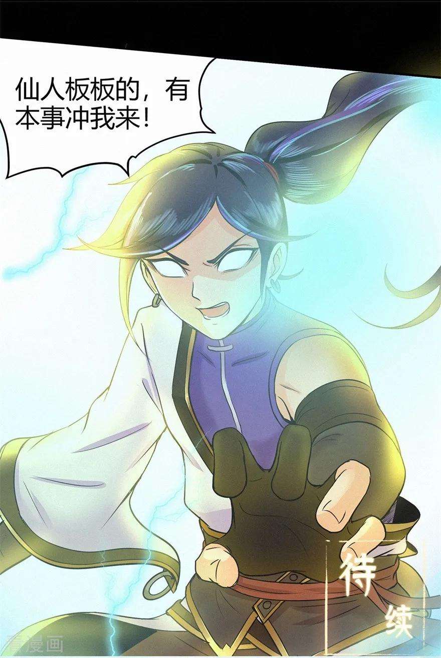修仙狂徒48话 喧宾夺主