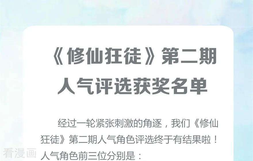 修仙狂徒48话 喧宾夺主