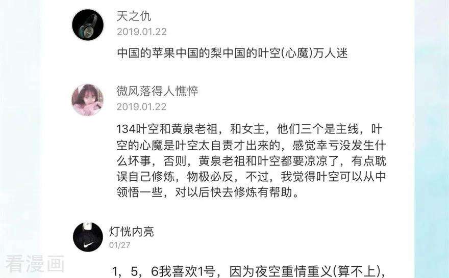修仙狂徒48话 喧宾夺主