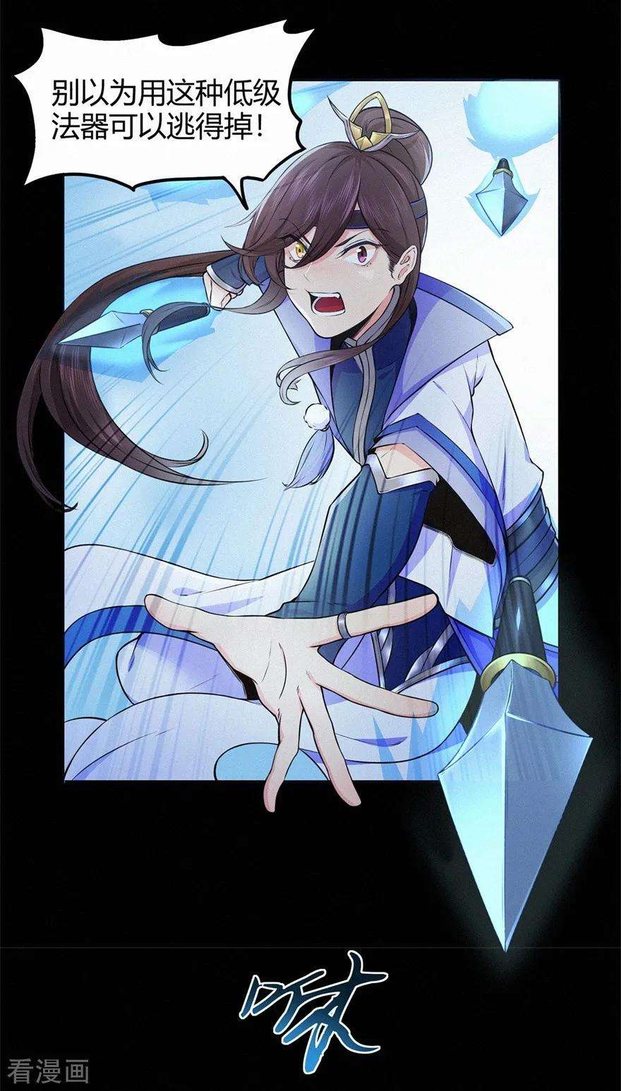 修仙狂徒48话 喧宾夺主