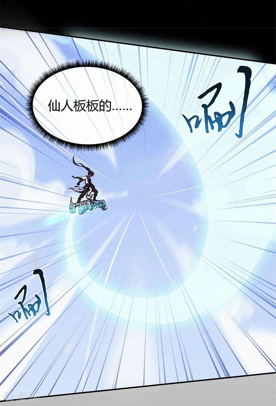 修仙狂徒48话 喧宾夺主