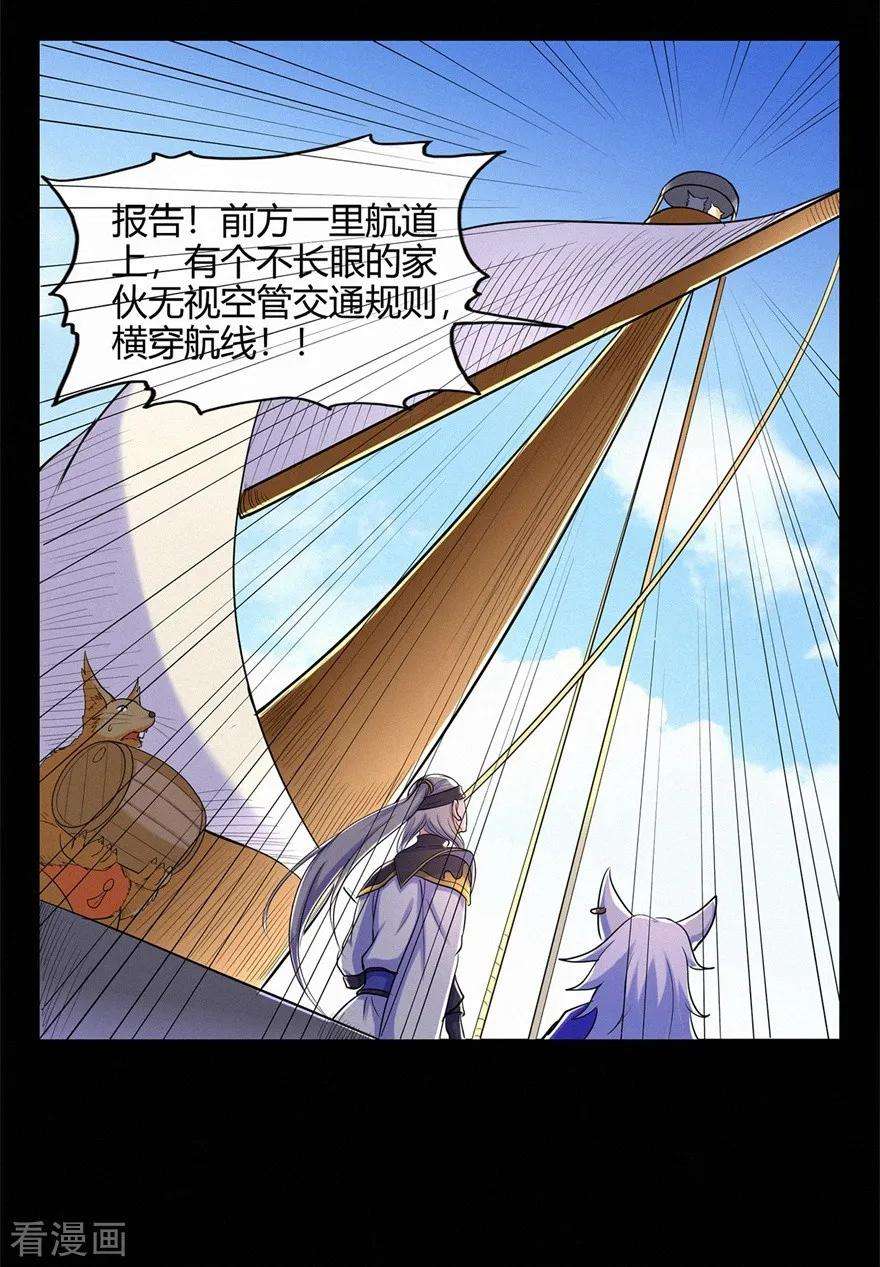 修仙狂徒49话 天缘奇遇1