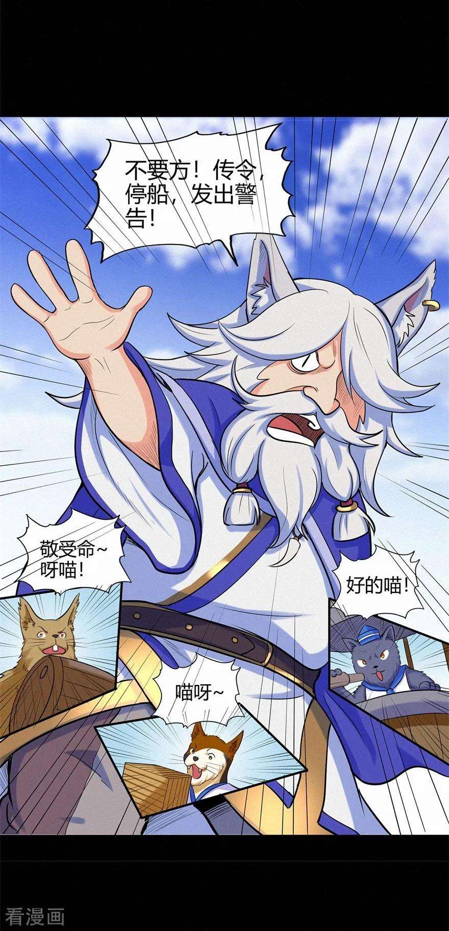 修仙狂徒49话 天缘奇遇1