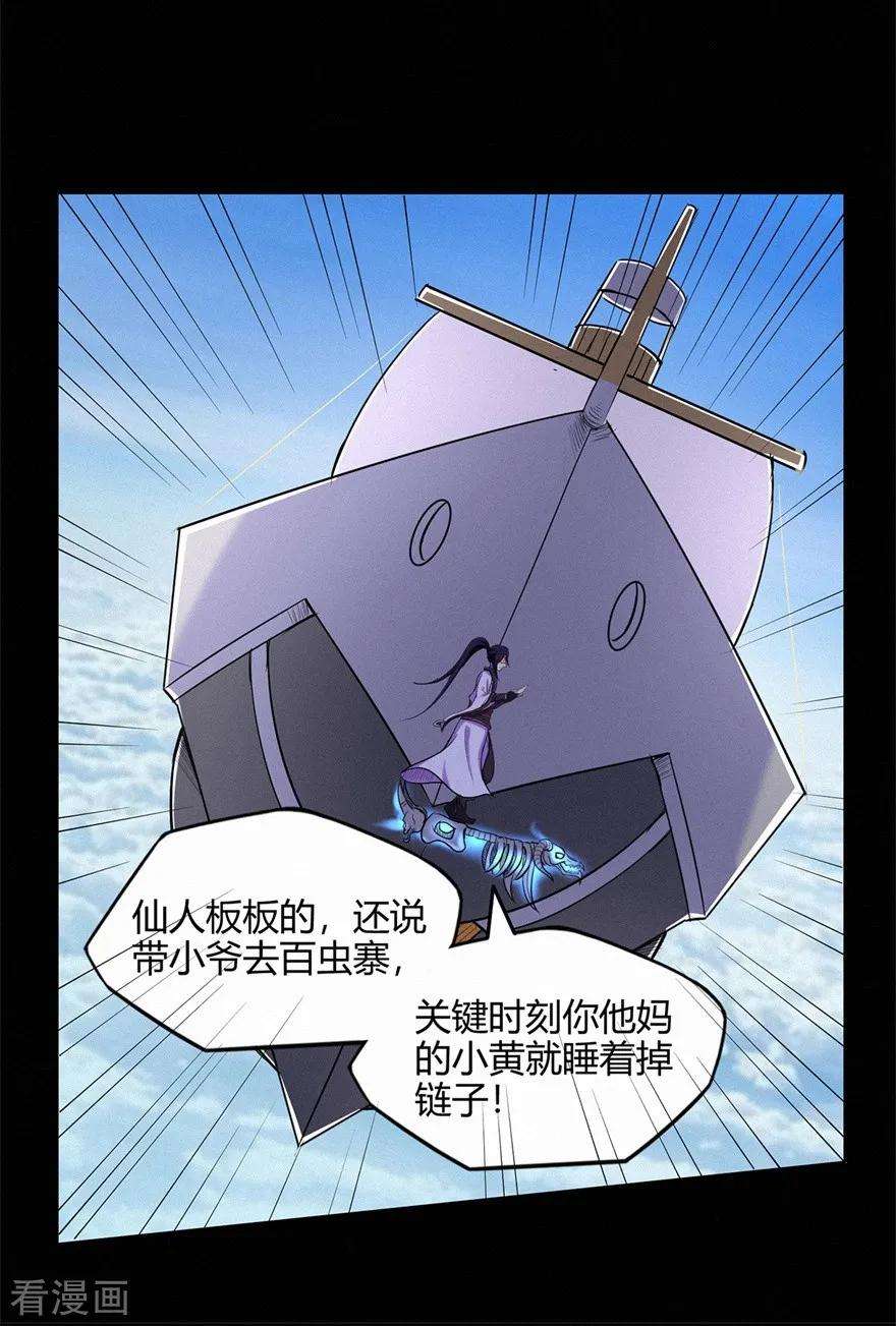 修仙狂徒49话 天缘奇遇1