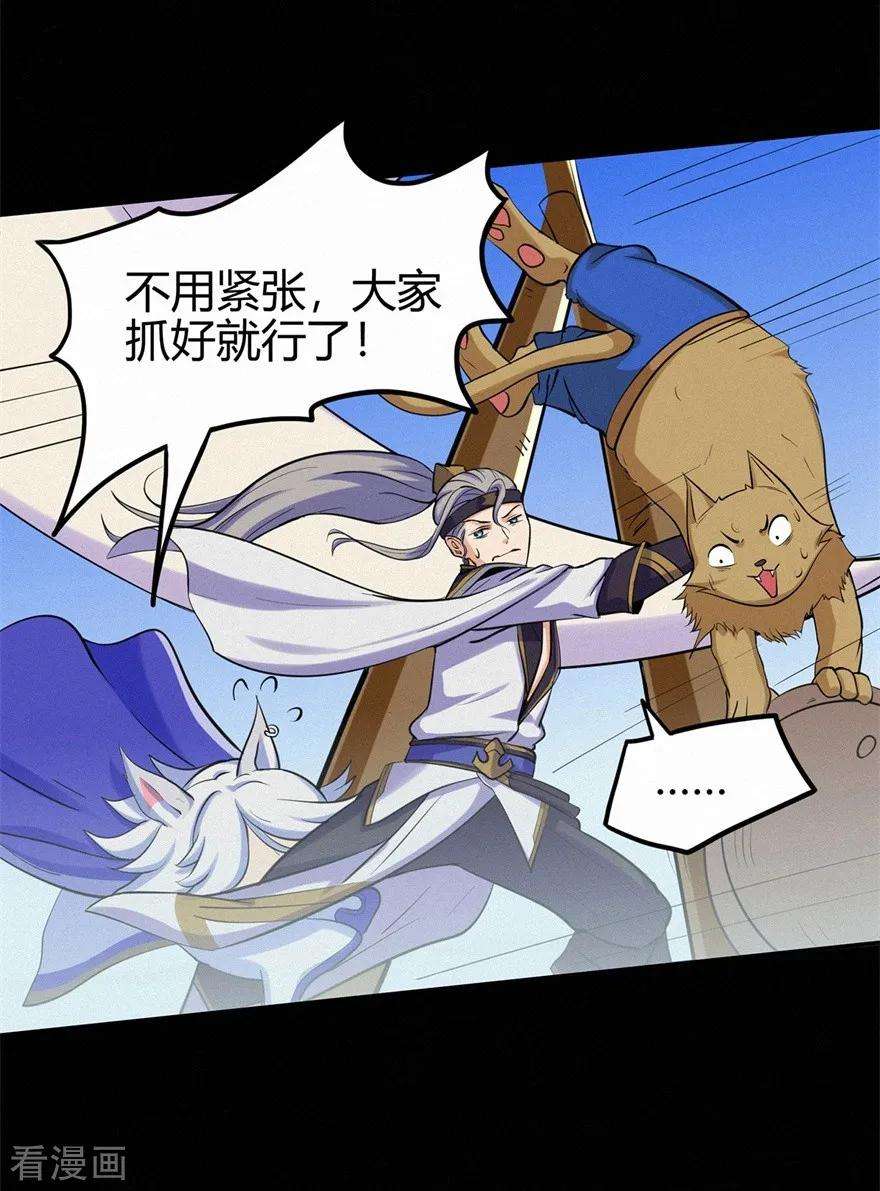 修仙狂徒49话 天缘奇遇1