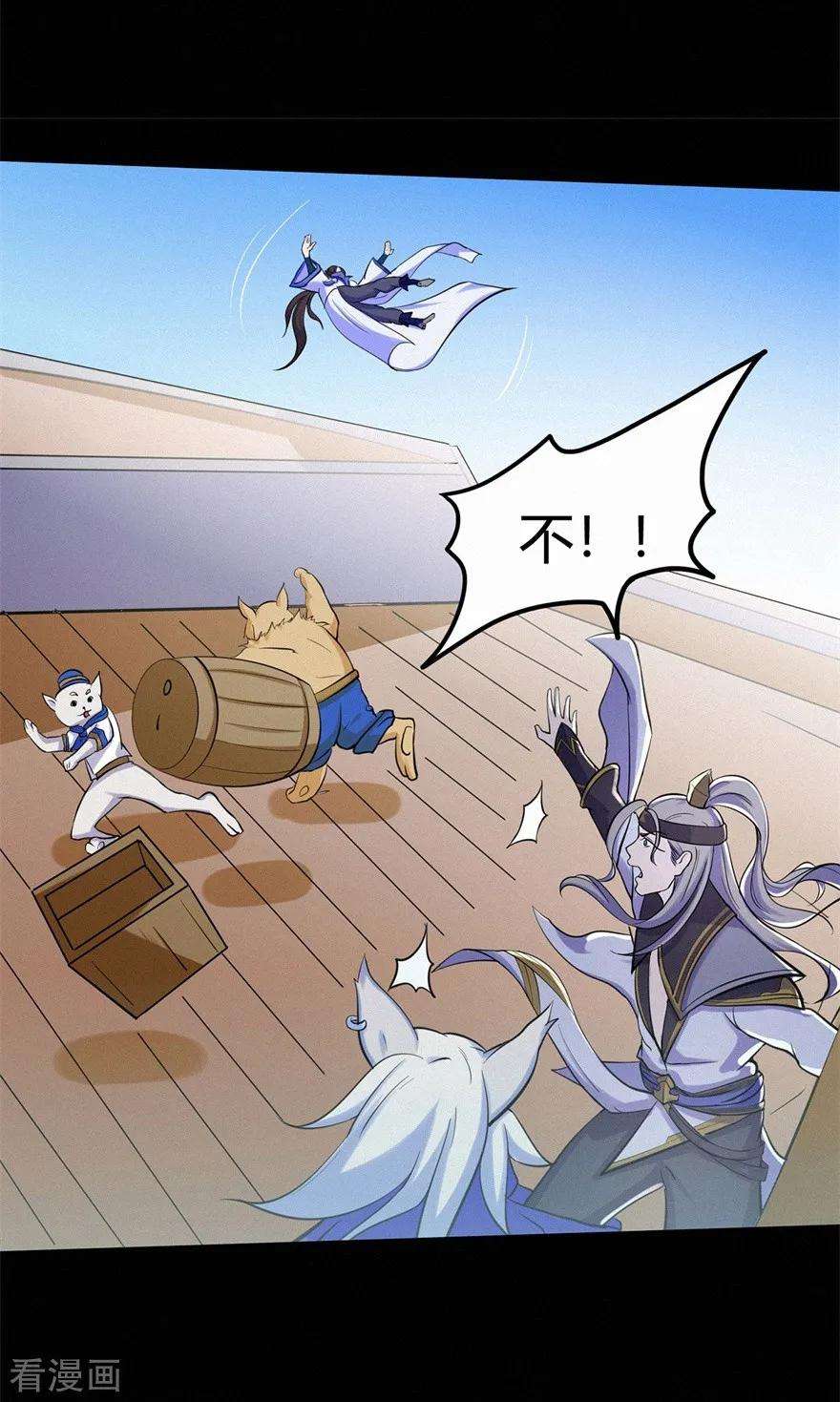 修仙狂徒49话 天缘奇遇1
