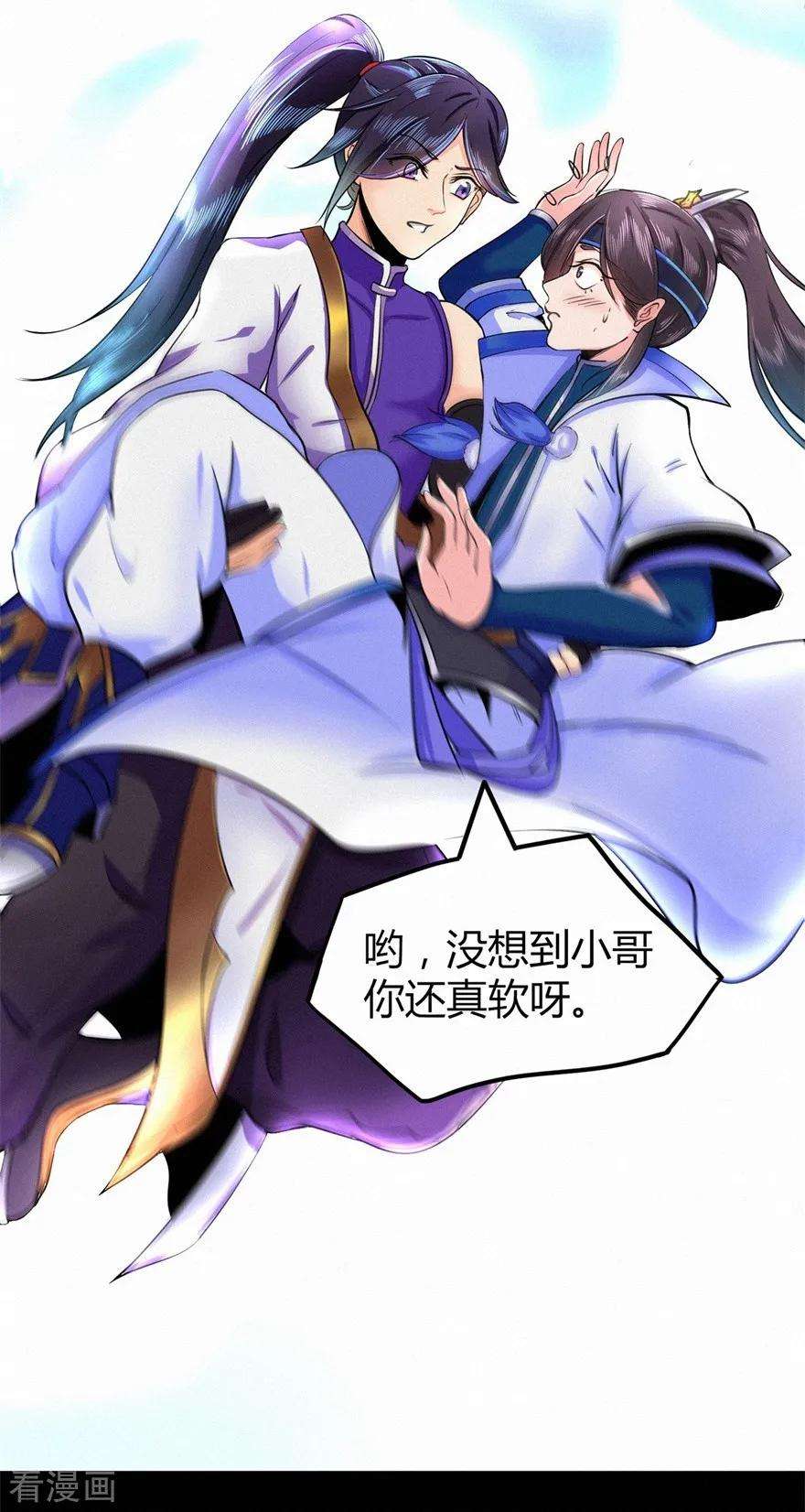 修仙狂徒49话 天缘奇遇1