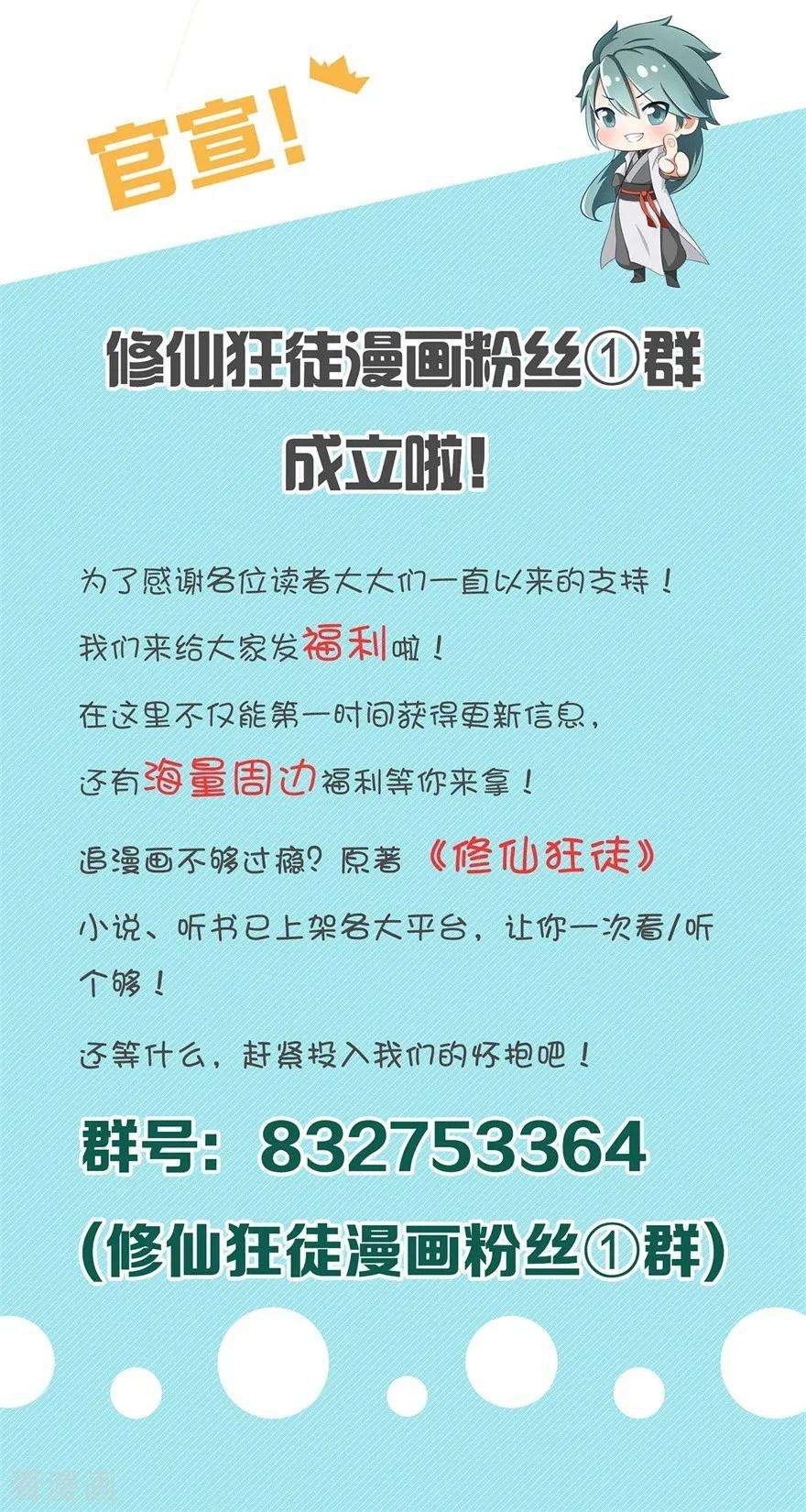 修仙狂徒49话 天缘奇遇1
