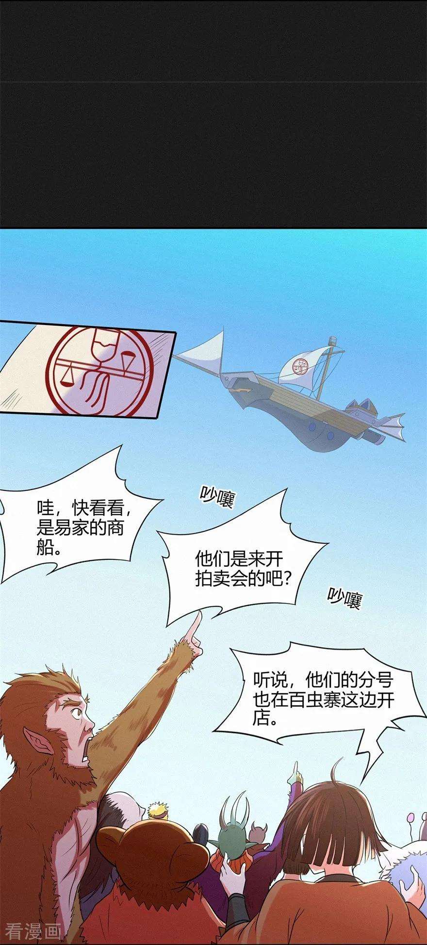 修仙狂徒49话 天缘奇遇1