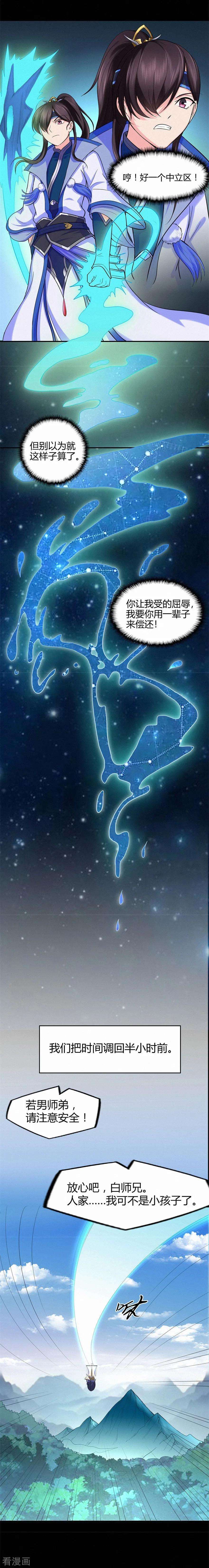 修仙狂徒49话 天缘奇遇1
