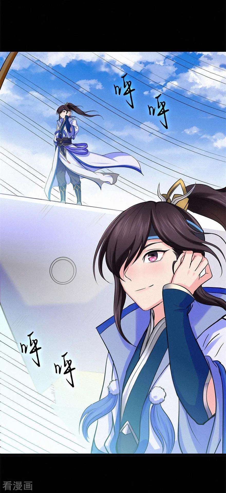 修仙狂徒49话 天缘奇遇1
