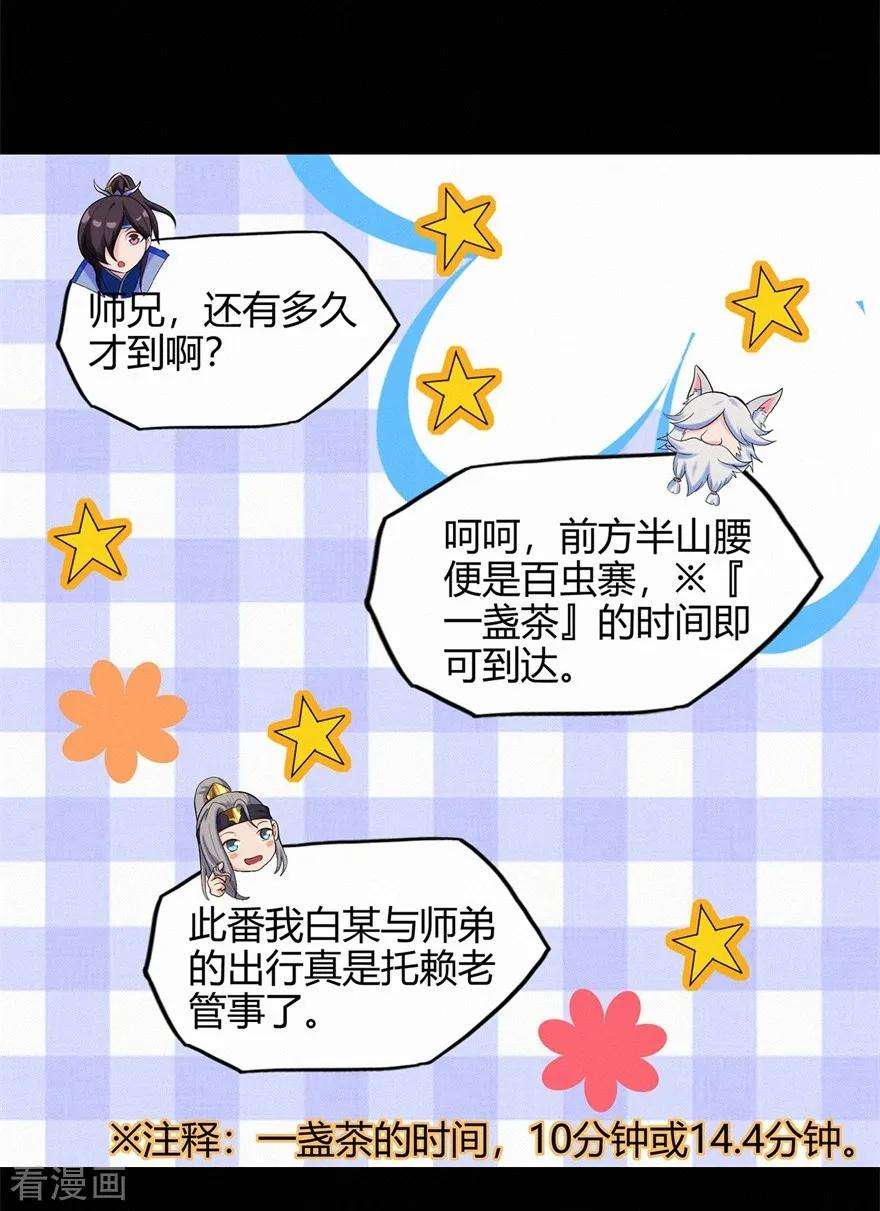 修仙狂徒49话 天缘奇遇1