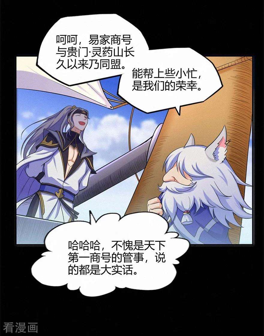 修仙狂徒49话 天缘奇遇1