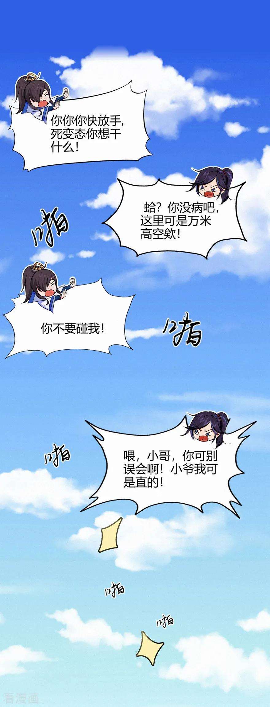 修仙狂徒50话 天缘奇遇2