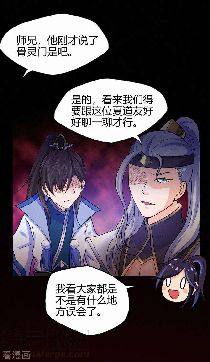 修仙狂徒50话 天缘奇遇2