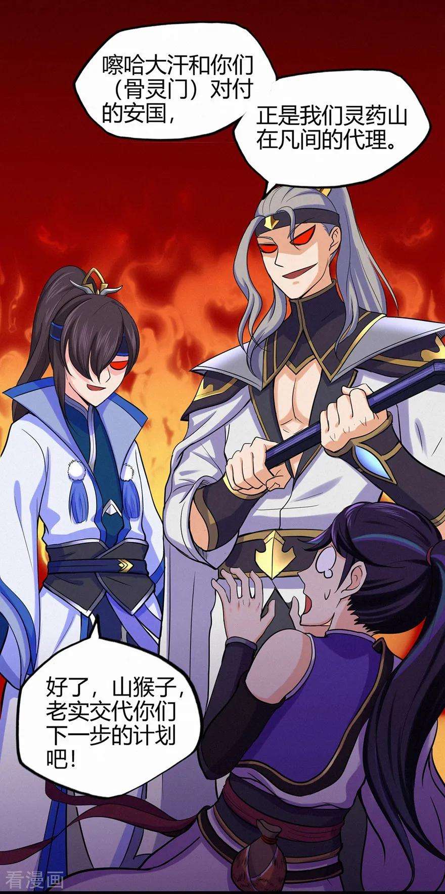 修仙狂徒50话 天缘奇遇2