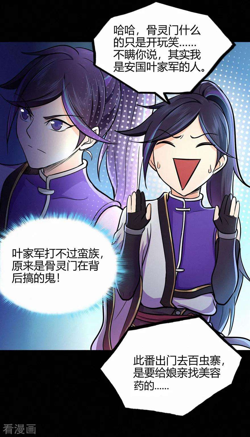 修仙狂徒50话 天缘奇遇2