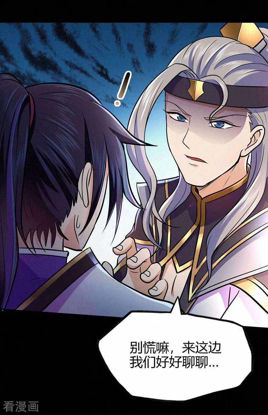 修仙狂徒50话 天缘奇遇2