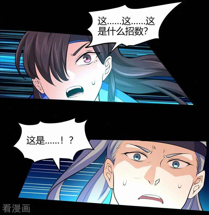 修仙狂徒50话 天缘奇遇2