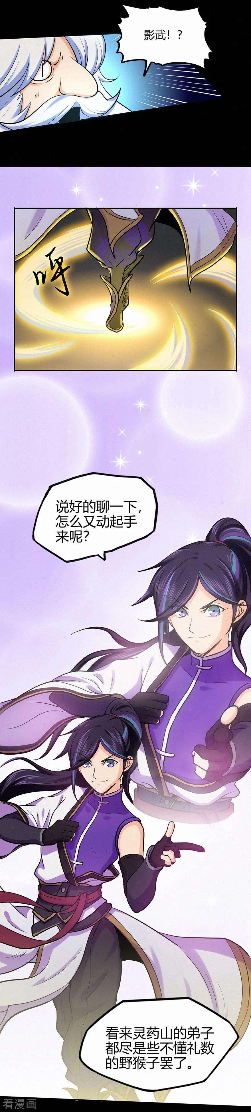 修仙狂徒50话 天缘奇遇2