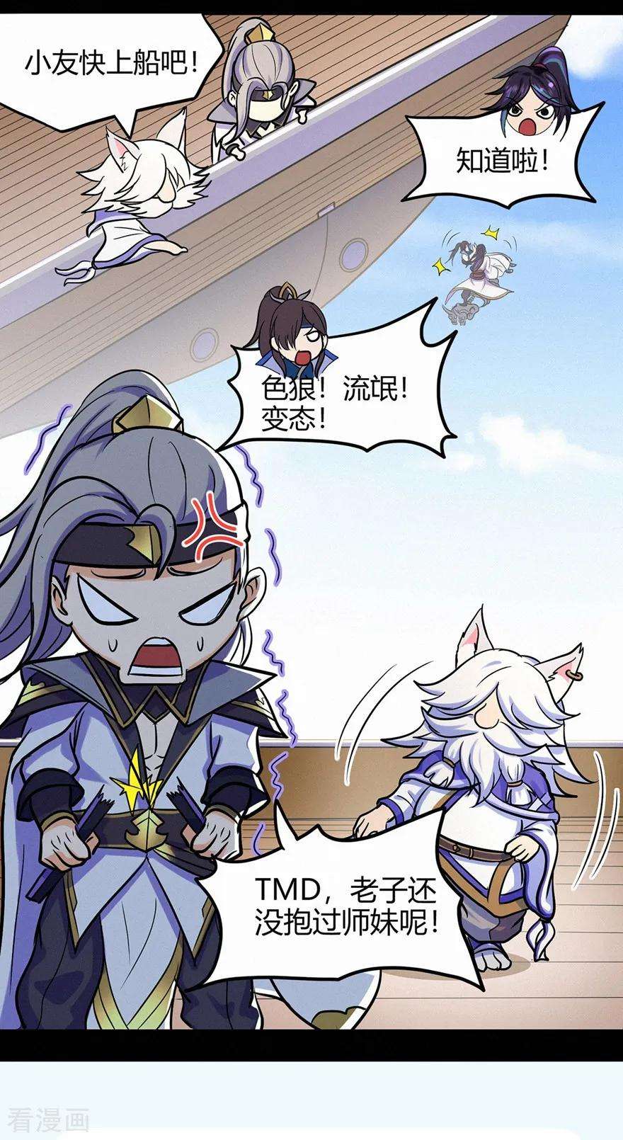 修仙狂徒50话 天缘奇遇2