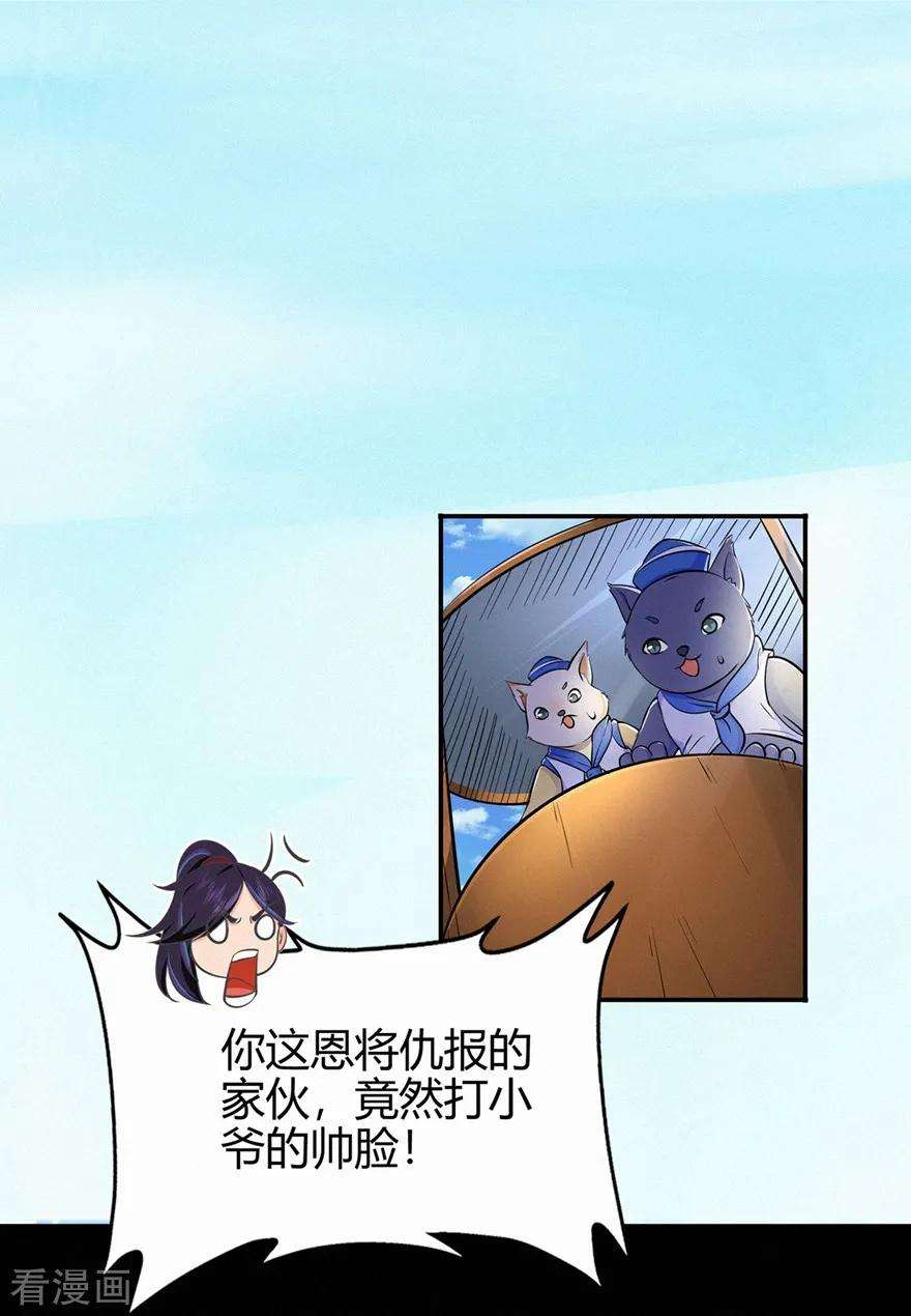 修仙狂徒50话 天缘奇遇2