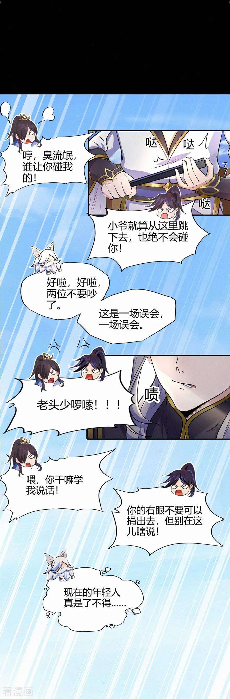 修仙狂徒50话 天缘奇遇2