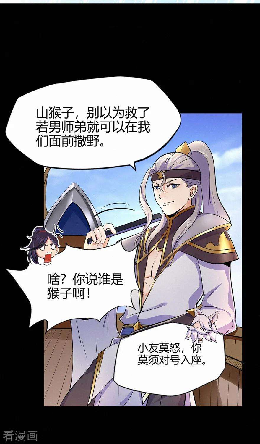 修仙狂徒50话 天缘奇遇2